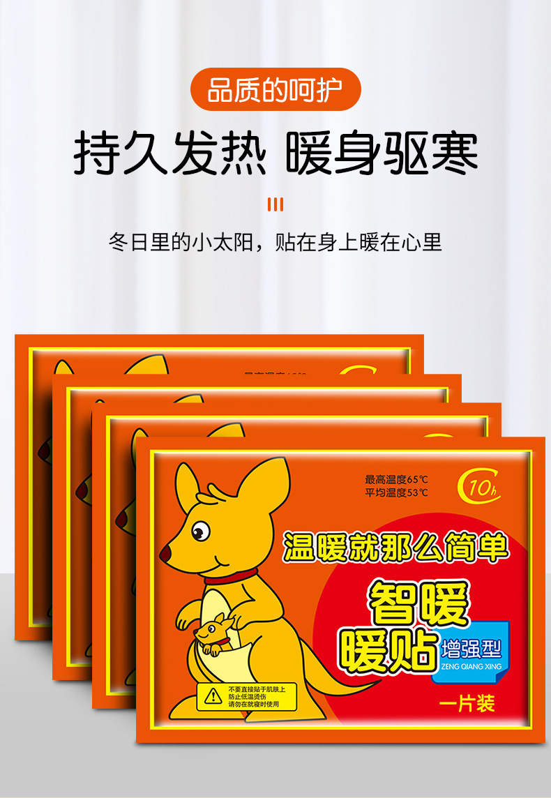 暖贴_01