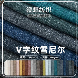 厂家现货 雪花雪尼尔布料 柔软亲肤沙发坐垫套抱枕宠物面料批发