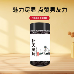 補天霊片 優しい滋養 強力持続 食事補助剤 メーカー直送