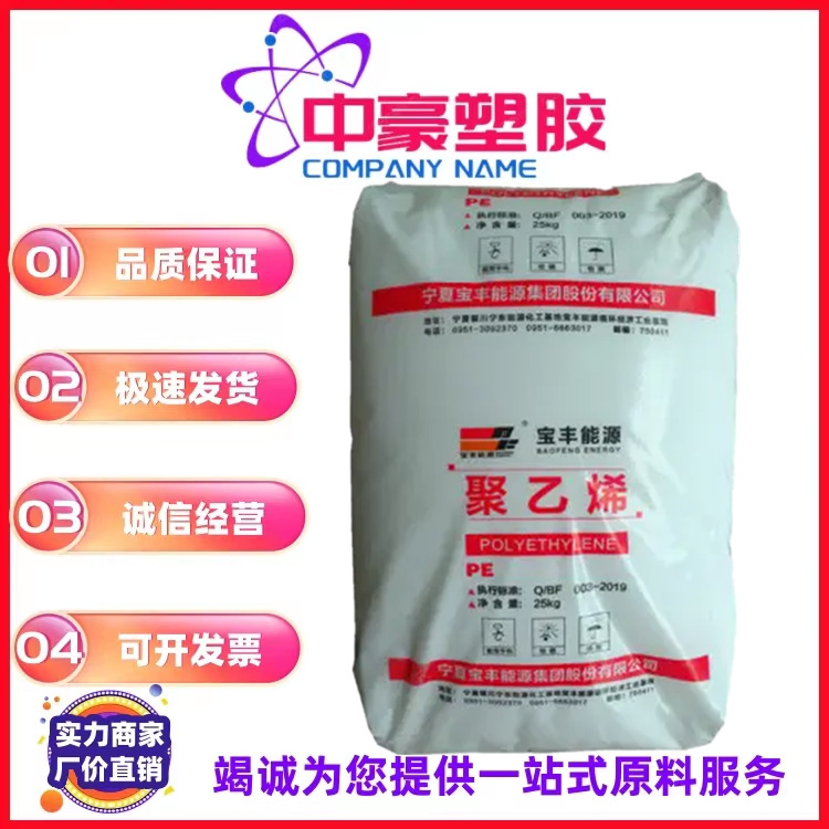现货LLDPE 宁夏宝丰能源 DFDA-7042 透明薄膜吹膜级标准级 高刚性