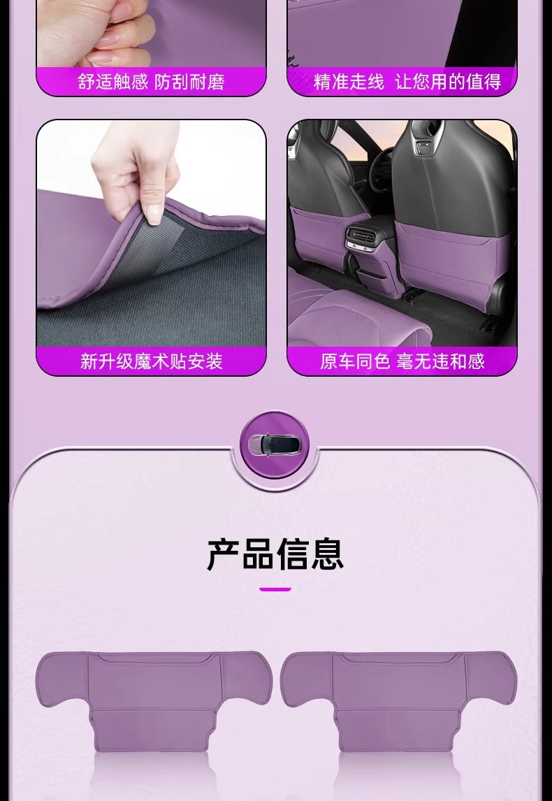 Suitable for the New Generation Xiaomi Su7 Anti-Kick Pad, Rear Seat Backrest Pad, Refrigerator Protection, and Wear-Resistant Accessories