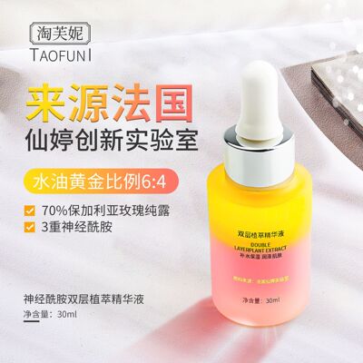 神经酰胺双层植萃精华液30ml滋养修护抗初老面部反重力精华护肤品|ms
