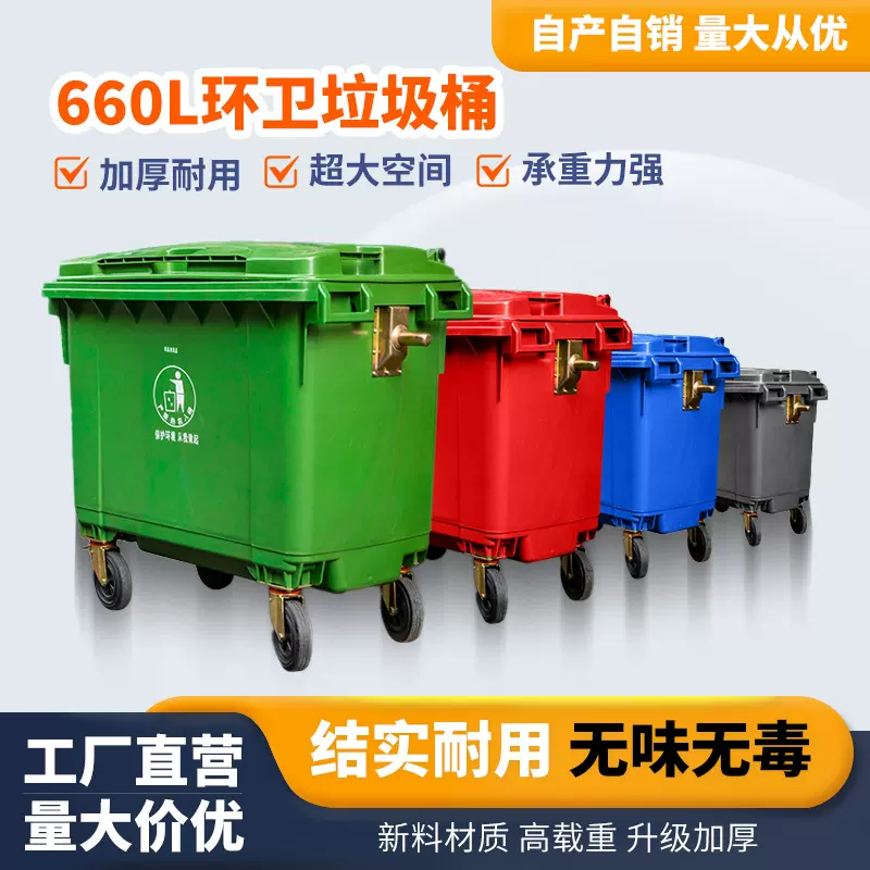 环卫垃圾桶660升L大型市政挂车垃圾桶加厚户外大号带轮塑料垃圾车