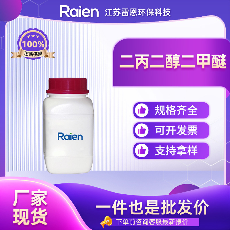 二丙二醇二甲醚 环保型溶剂 用于水性和固化涂料中 111109-77-4