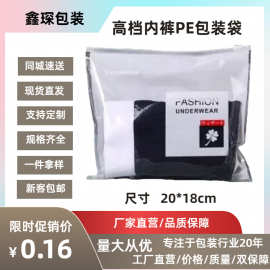 商用高档内裤包装袋透明拉链袋自封袋内裤专用分装收纳袋现货批发