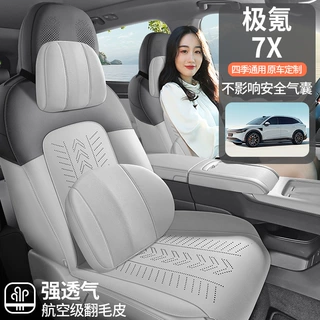 2025极氪7X坐垫汽车座垫四季通用马鞍垫专用用半包围汽车座椅垫