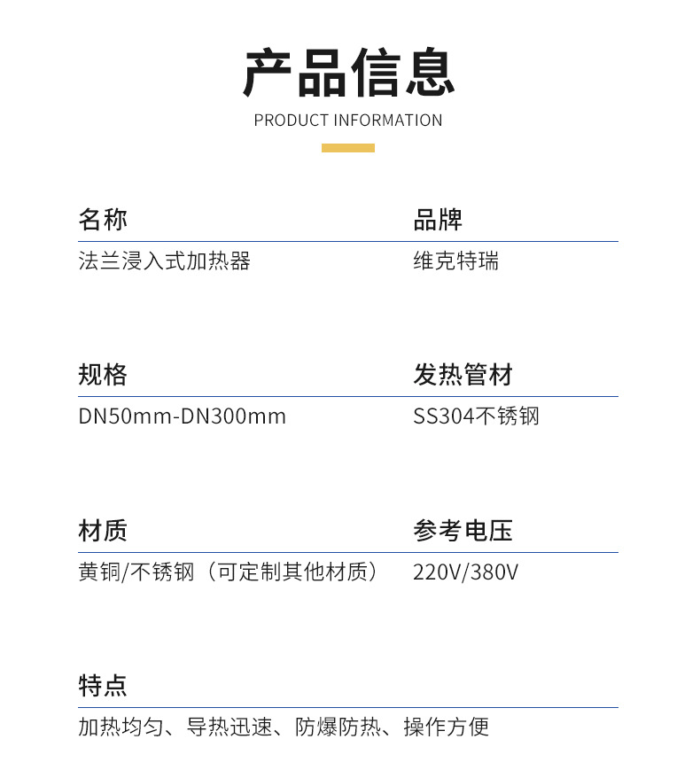 法兰浸入式加热器