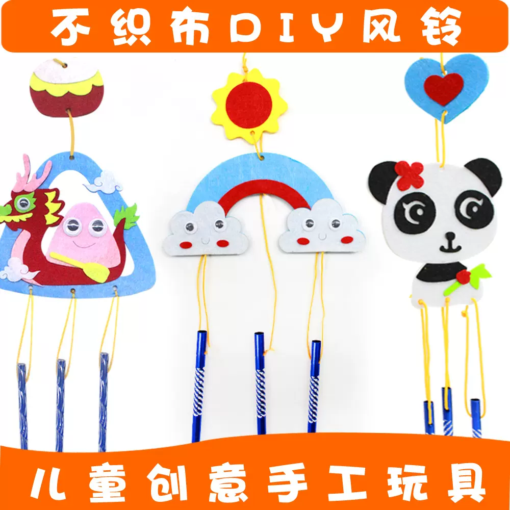 厂家直销 幼儿园diy材料包儿童益智玩具批发 不织布风铃手工制作