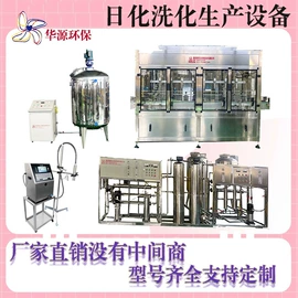 化工成套设备;反渗透设备;日化用品加工