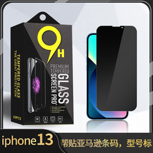 全屏防窥精孔隐私钢化膜适用于iphone17防偷窥钢化膜苹果16防窥膜