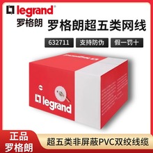 TCL罗格朗超五类六类非屏蔽网线工程专用纯铜无氧铜双绞线632711