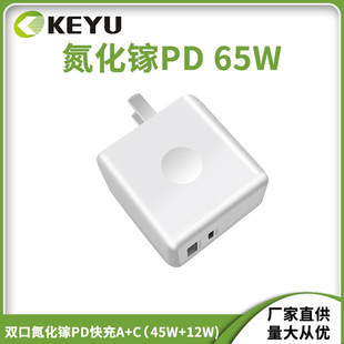 Keyu Power New PD65W Fast Charge Alate Alate 镓 gan charder type-c USB-A Двойной порт головки зарядки