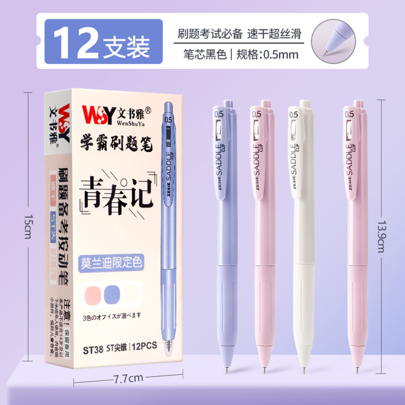 彩色中性笔按动式莫兰迪色彩笔高颜值套装学霸刷题0.5mm专用水笔|undefined