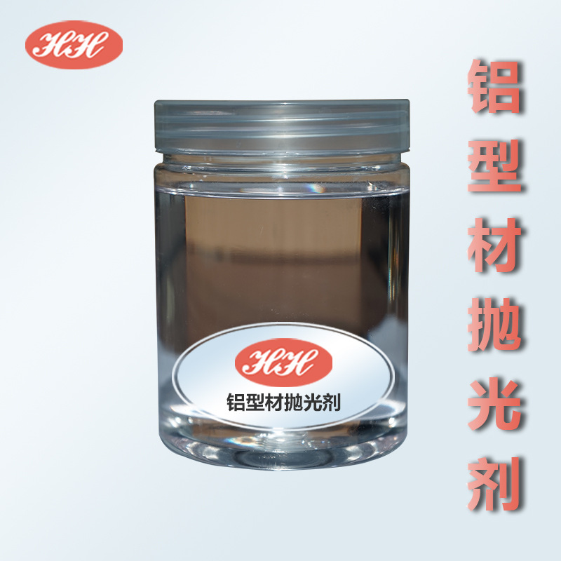 铝合金抛光剂压铸铝铝型材无烟抛光 替代三酸 成本低 厂家直销