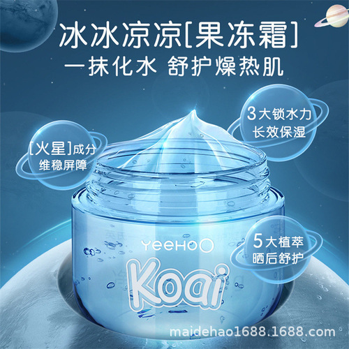 Ying's baby face cream baby summer space gel children's face cream hydrating moisturizing body lotion
