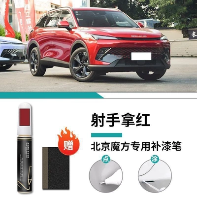 Car wax – Self-Spray Paint Modification - special-for-beijing-rubiks-cube-shooter-takes-red-touch-up-pen-matte-paper