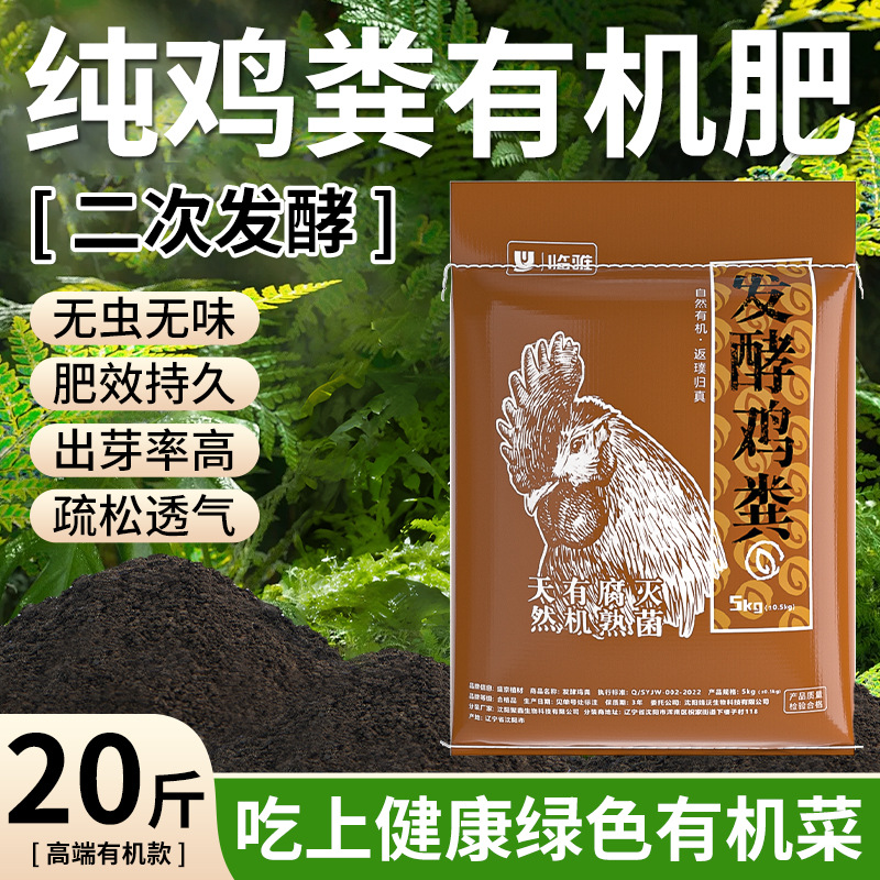 [고급 유기농 모델] 닭똥발효 유기비료 10kg [천연원료, 2차발효]