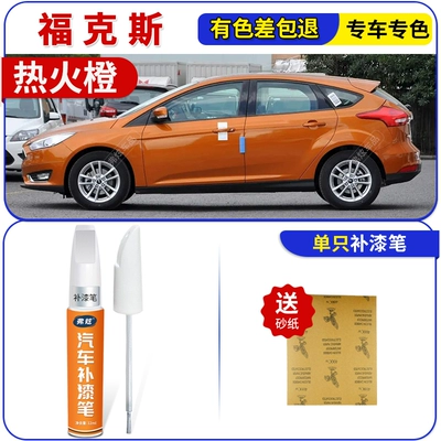 Avtomobil boya qələmləri pen, elegant white car - hot-fire-orange-fox-touch-up-paint-pen