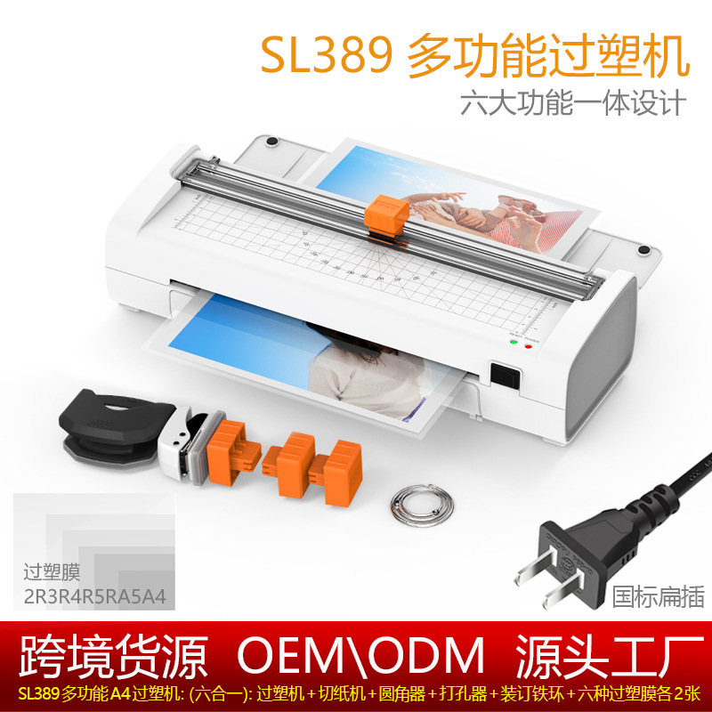 Ламинатор OSMILE SL389 китайский стандарт