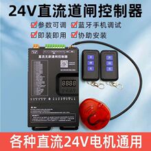 通用24V道闸控制器控制主板直流无刷连手机蓝牙直杆栅栏控制主板