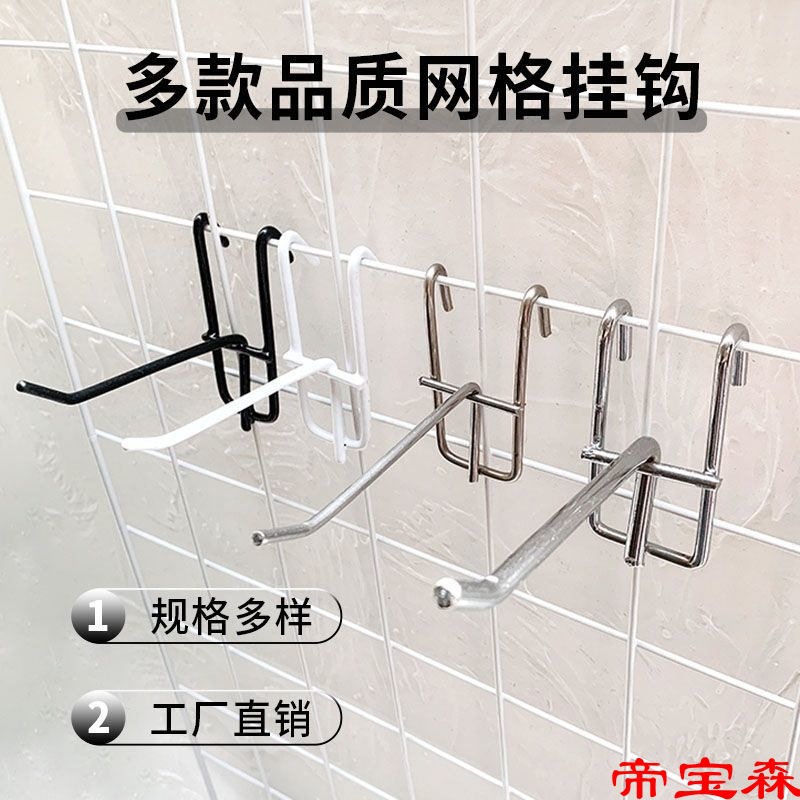 浸塑网钩白色网片网钩挂钩饰品钩超市货架挂钩手机配件展示电镀钩|ms
