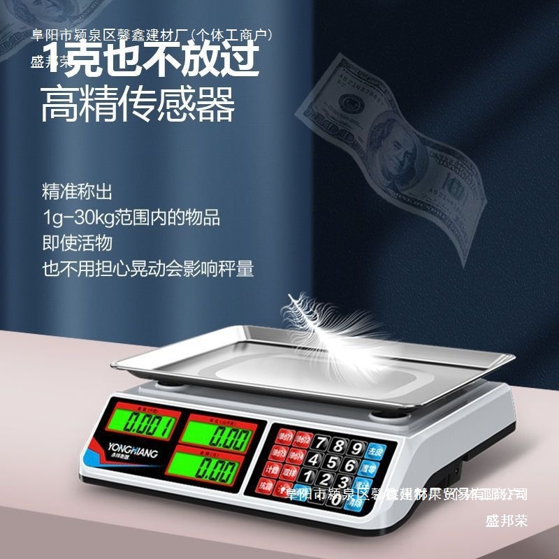 厂家直销永祥电子秤商用小型台称30公斤计价秤称重电子称家用卖菜