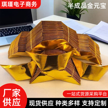 包邮机折元宝半成品 12*15纸元宝 精装一件3万 晨博殡葬用品