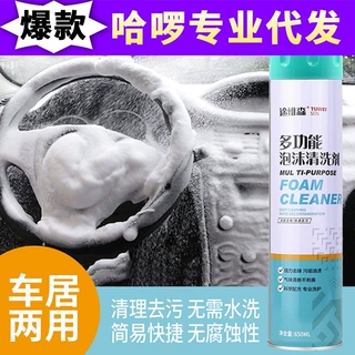 多功能汽车泡沫清洗剂玻璃顶棚织物内饰清洁剂真皮座椅护理去污剂