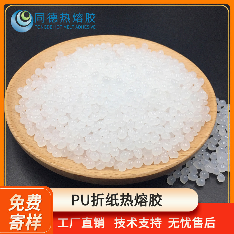 汽车滤清器PU折纸热熔胶 PO聚烯烃热熔胶颗粒 空气滤芯专用折纸胶