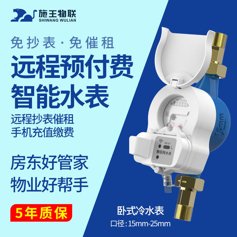 远程NB-IOT预付费冷水表高精度深度防水远程抄表智能批发