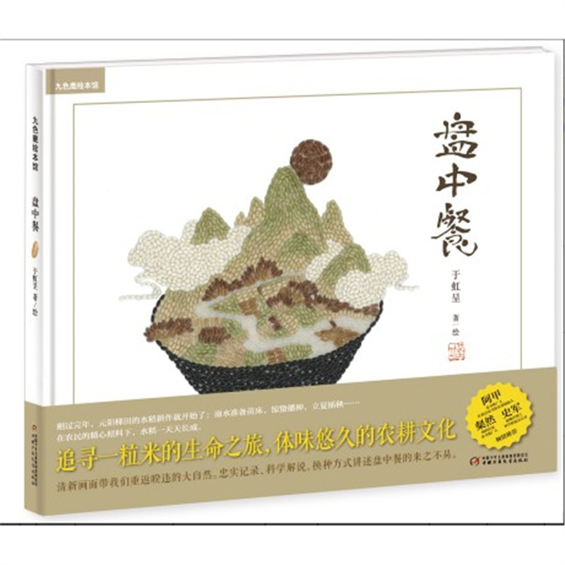 五星紅旗の授業の中で作家の一年生は大根を抜きます。|undefined