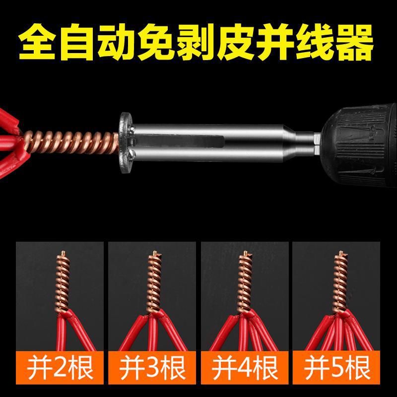 全自动电工汇线神器万能并线器免剥皮拧线器接线器快接头接线端子