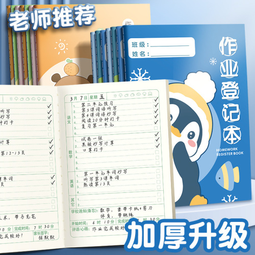 Student Homework Registration Book Learning Plan Check-in Book Notebook High-End Classroom Homework Book Thickened