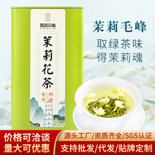 茉莉花茶茶叶 新茶特级浓香型 福建花茶罐装200g