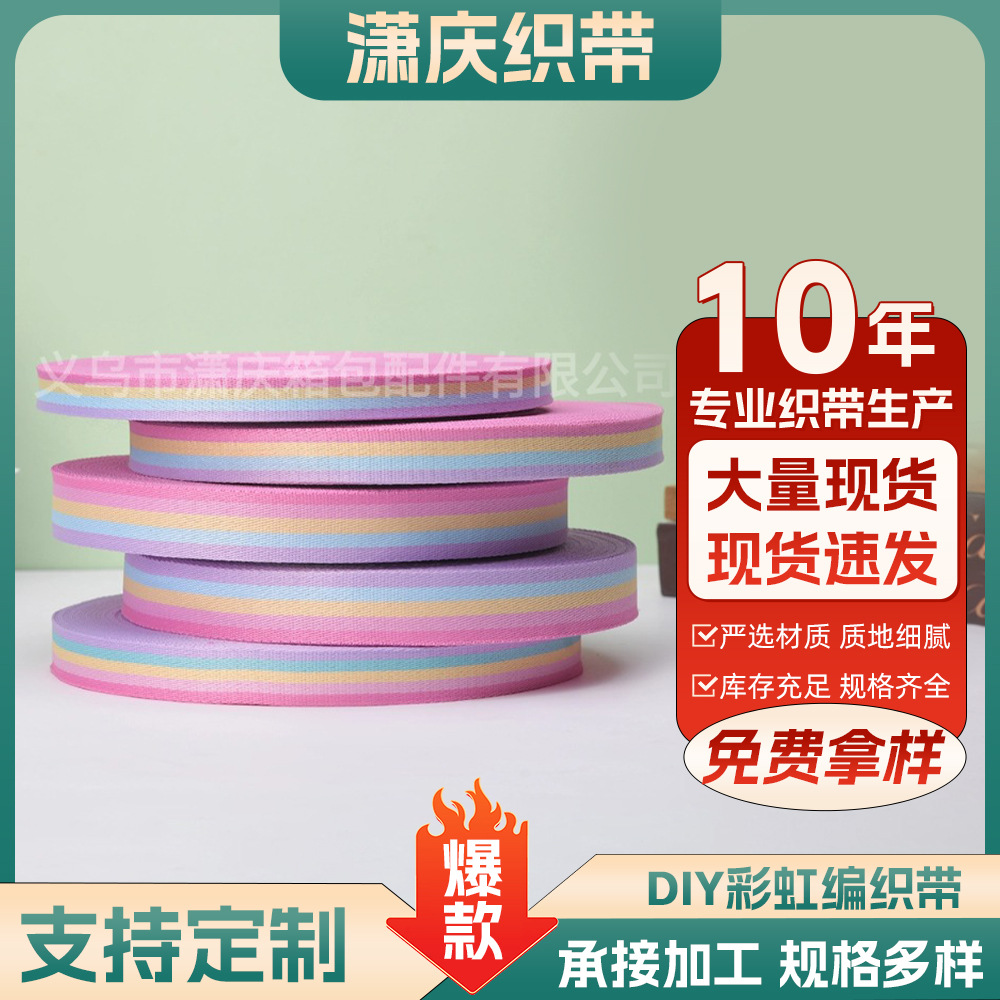 马卡龙彩虹条纹织带彩色宽幅布带箱包服装DIY手工装饰辅料织带