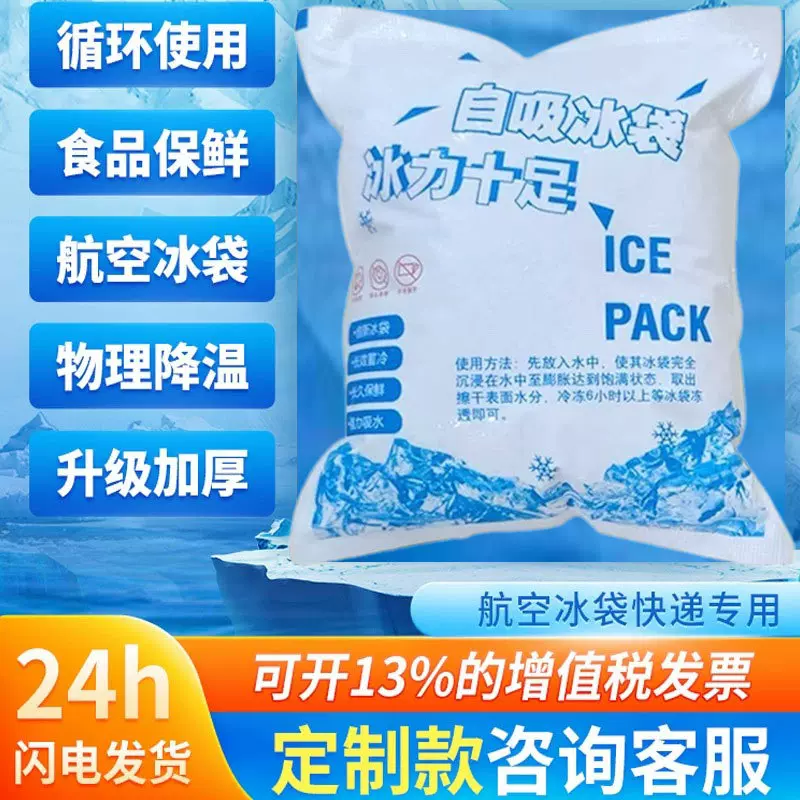 自吸水冰袋食品冷冻保鲜专用250g