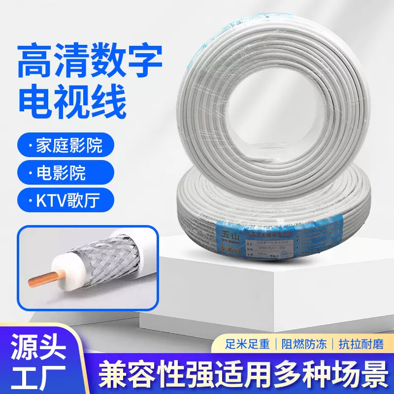 现货批发SYWV75-5纯铜有线电视线通用机顶盒软高清视频闭路线定制