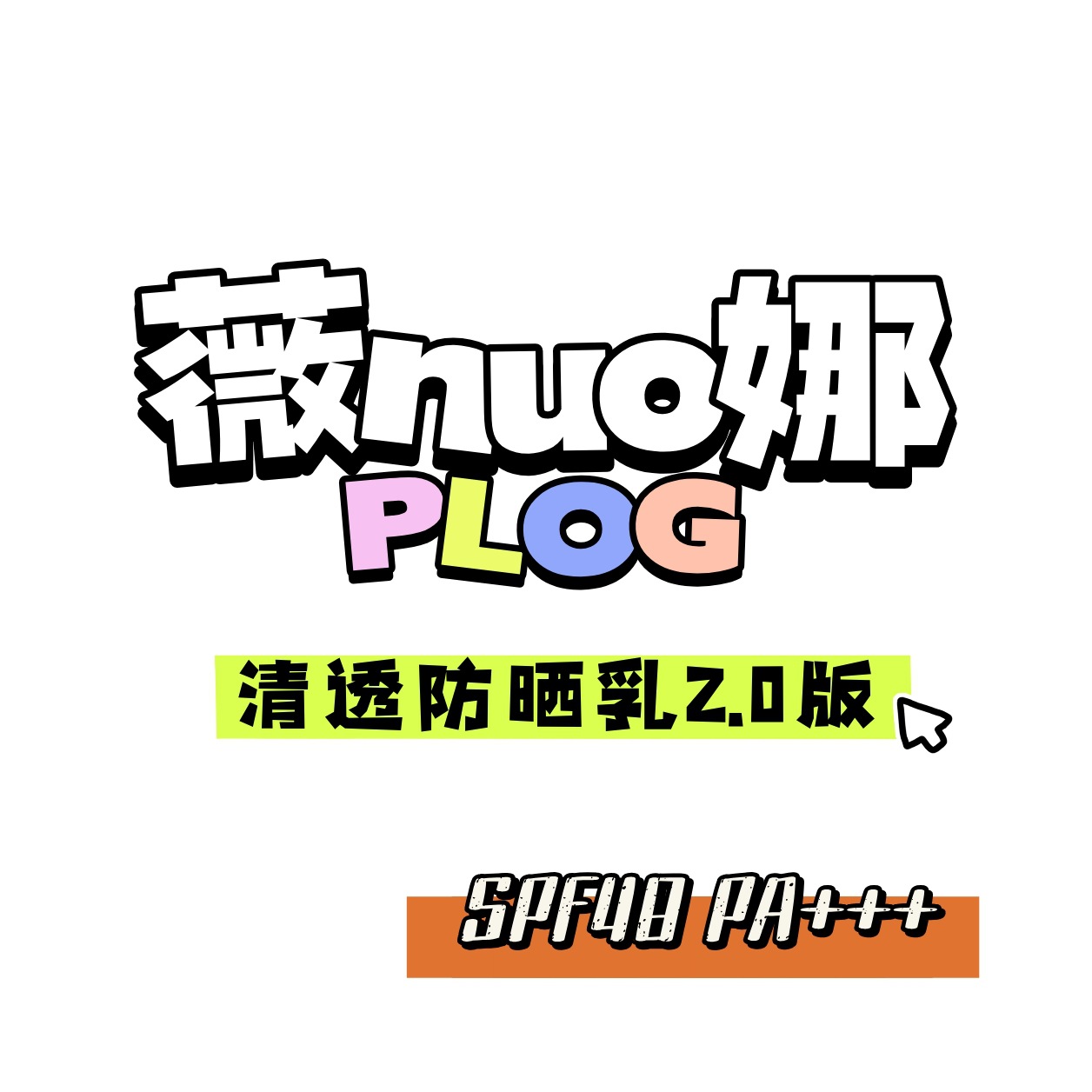 Wei Qingtong Nona Sunscreen Cream 50g Spf48Pa+++ Protects Against Sunburn, Tanning, Ultraviolet Rays, Military Training, and Sensitive Skin at the Beach