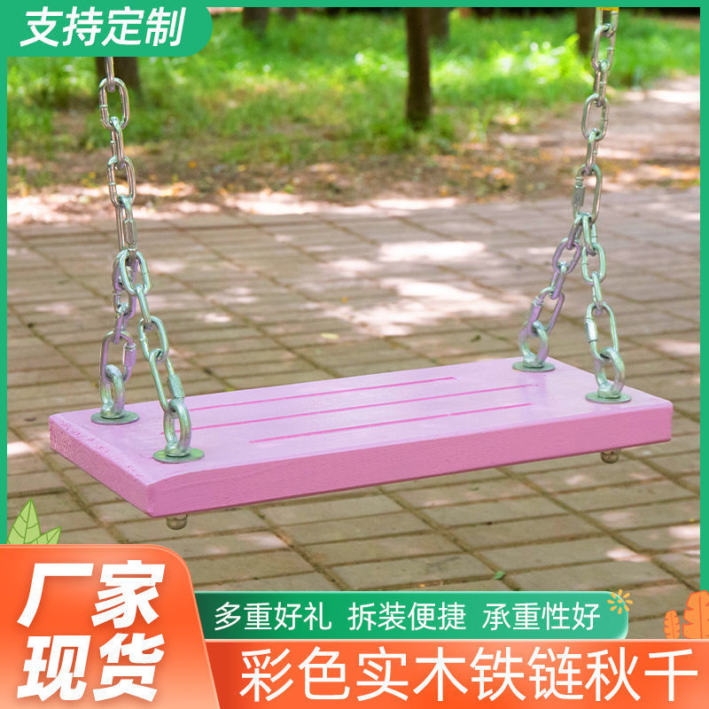 Swing children outdoors courtyard Shackle indoor Anticorrosive wood Multiplayer Horizontal bar Swing suspension Room