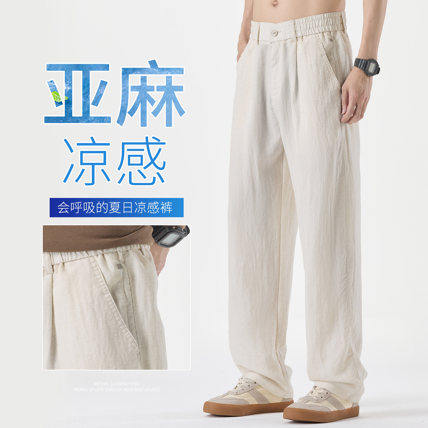 高端天丝亚麻休闲裤男2026新款夏季薄款透气直筒长裤宽松男款裤子