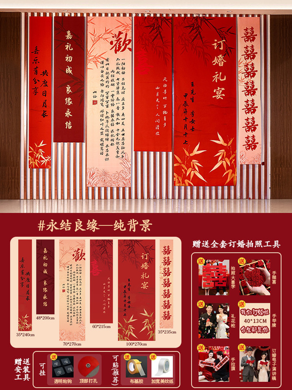 订婚挂布条幅新中式订婚宴布置装饰品氛围感背景摆台装饰全套|undefined