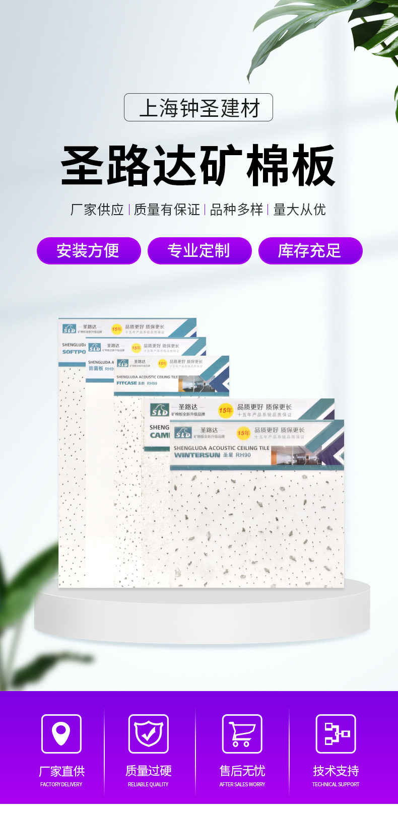 圣路达矿棉板_02