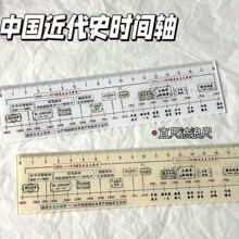 新款中国近现代史时间轴尺学生初中高中历史知识梳理开学必备