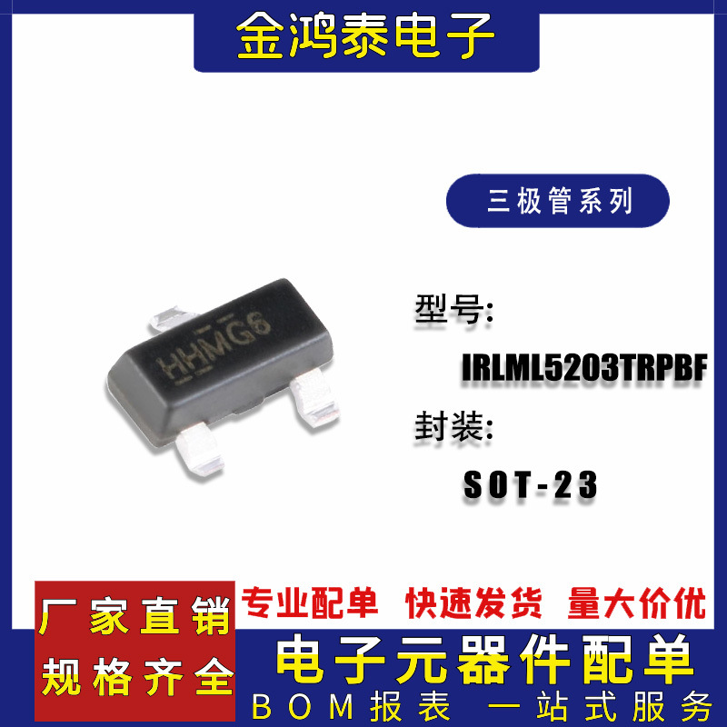 IRLML5203TRPBF 封装SOT-23 贴片MOS场效应管 -30V/-3A P沟道