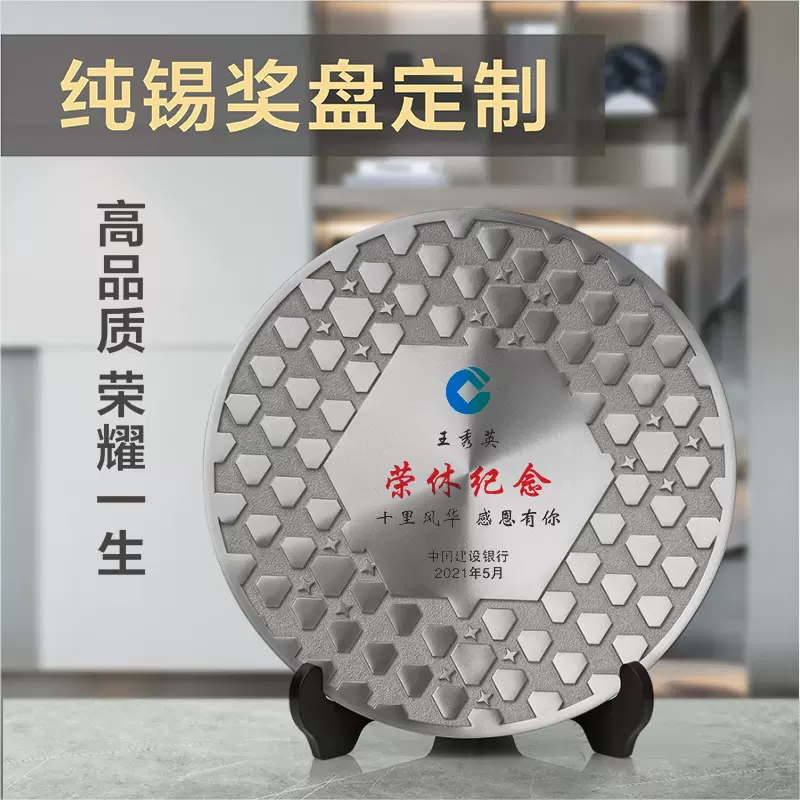 钻石之星新款纯锡奖盘荣休退休纪念盘特色纪念奖盘奖碟刻字加LOGO