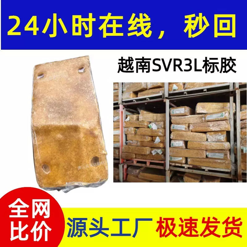 越南一手货SVR3L标胶 大金怀NR天然胶 耐磨拉伸强度18PA高弹力
