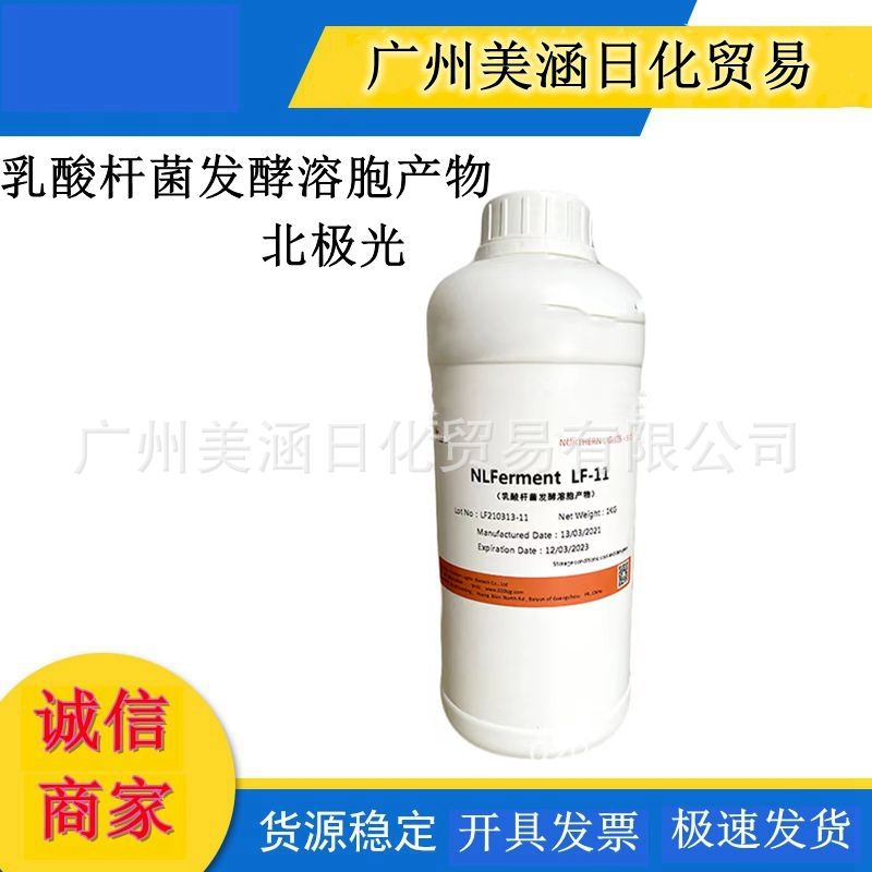 乳酸杆菌发酵溶胞产物 LF-11 北极光 淡化细纹益生菌化妆品原料