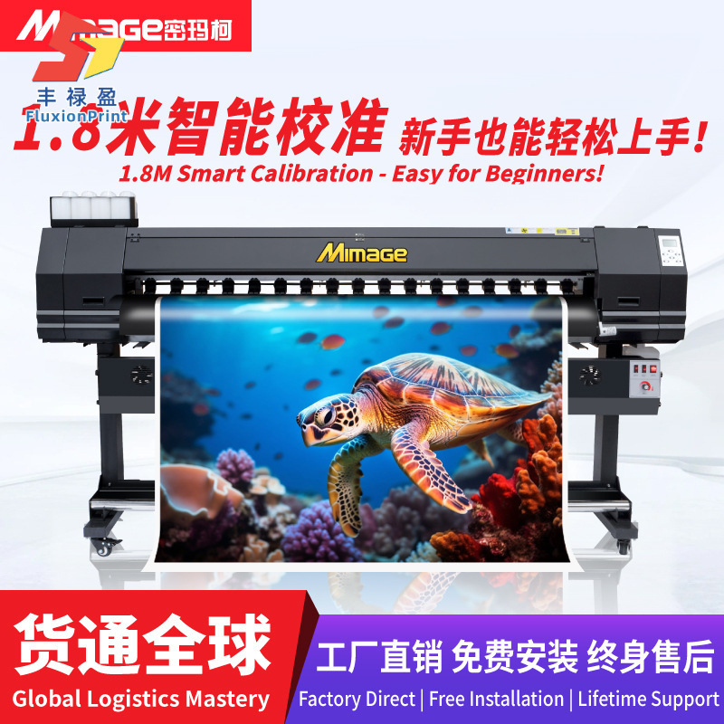 FLY写真机1.8米户内外写真喷绘一体机丧事葬条幅广告KT板打印