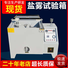盐雾试验箱 盐水喷雾试验机盐雾测试仪40型中酸性盐雾腐蚀测试机