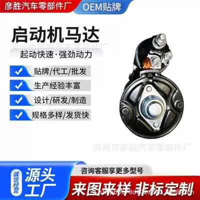Starter and accessories Starter Motor